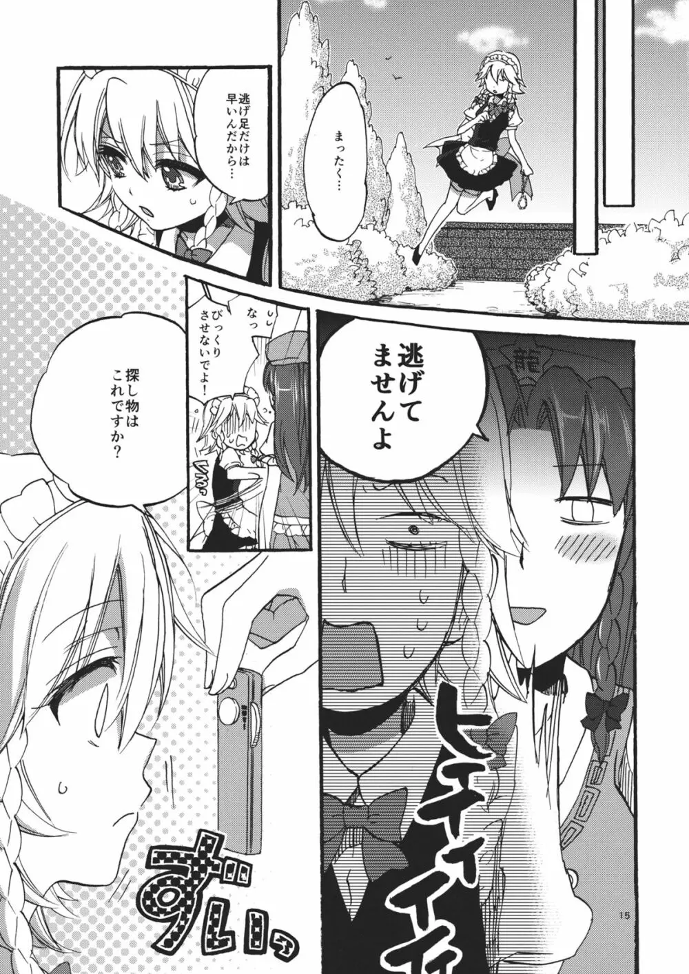 おそとであそびましょ! - page15