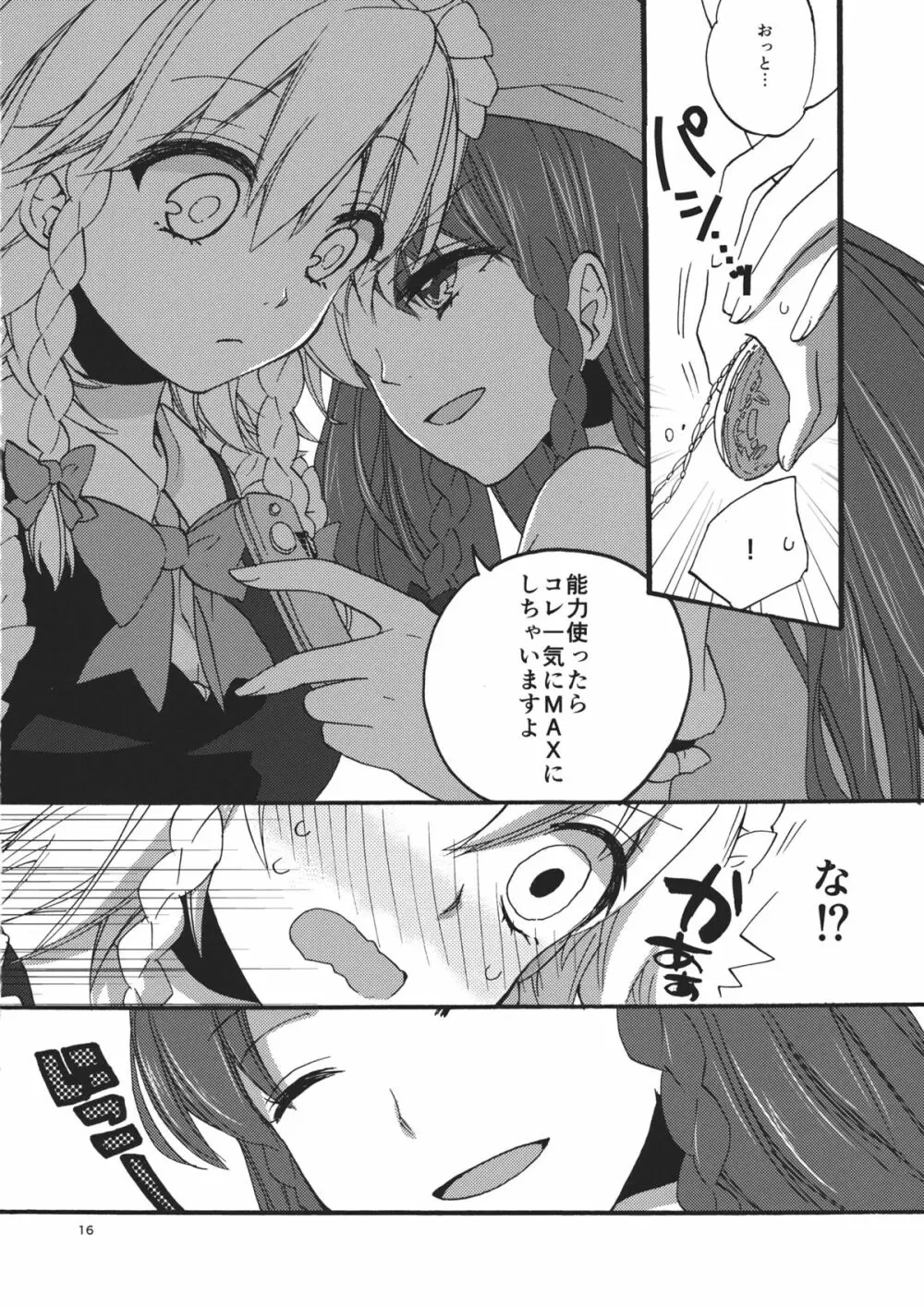 おそとであそびましょ! - page16