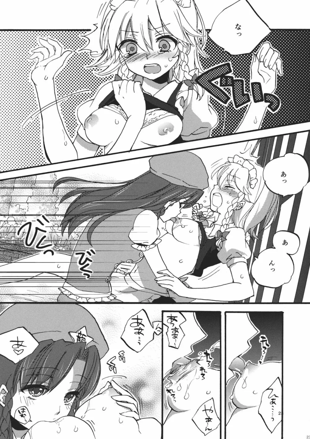 おそとであそびましょ! - page23