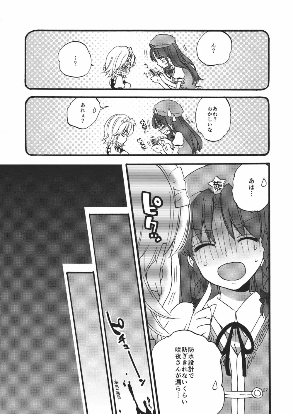 おそとであそびましょ! - page27