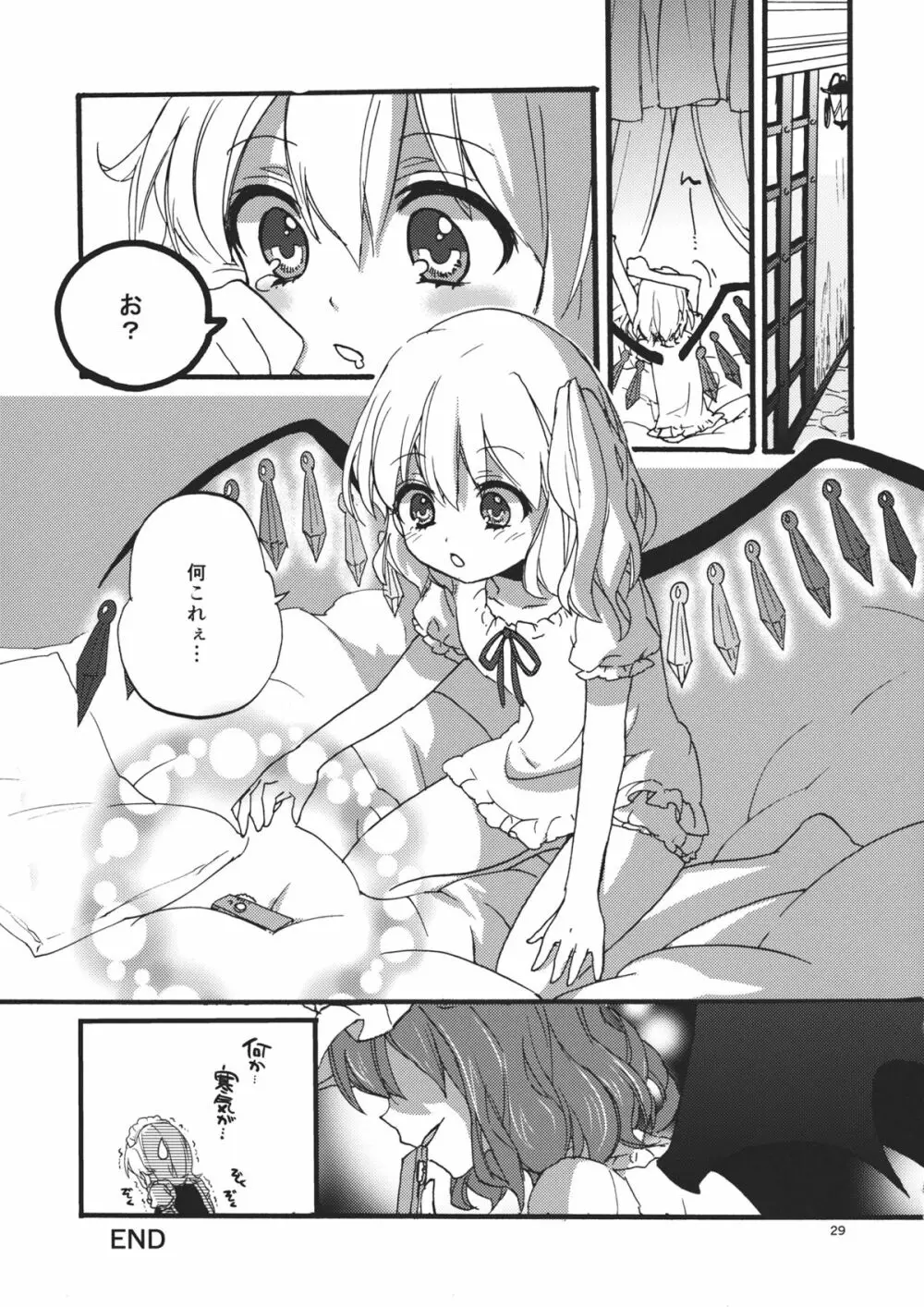 おそとであそびましょ! - page29