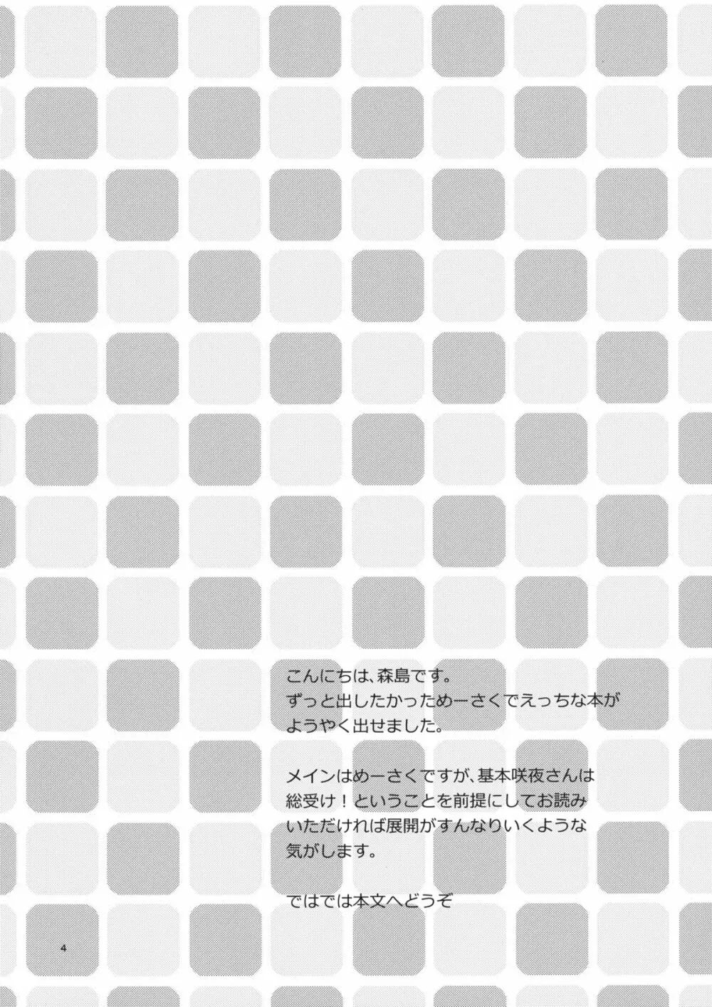 おそとであそびましょ! - page4