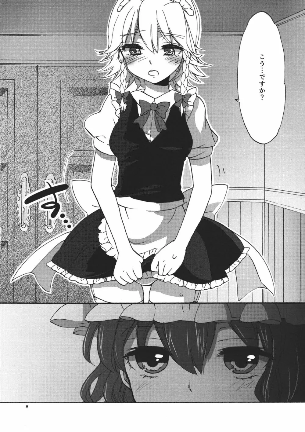 おそとであそびましょ! - page8