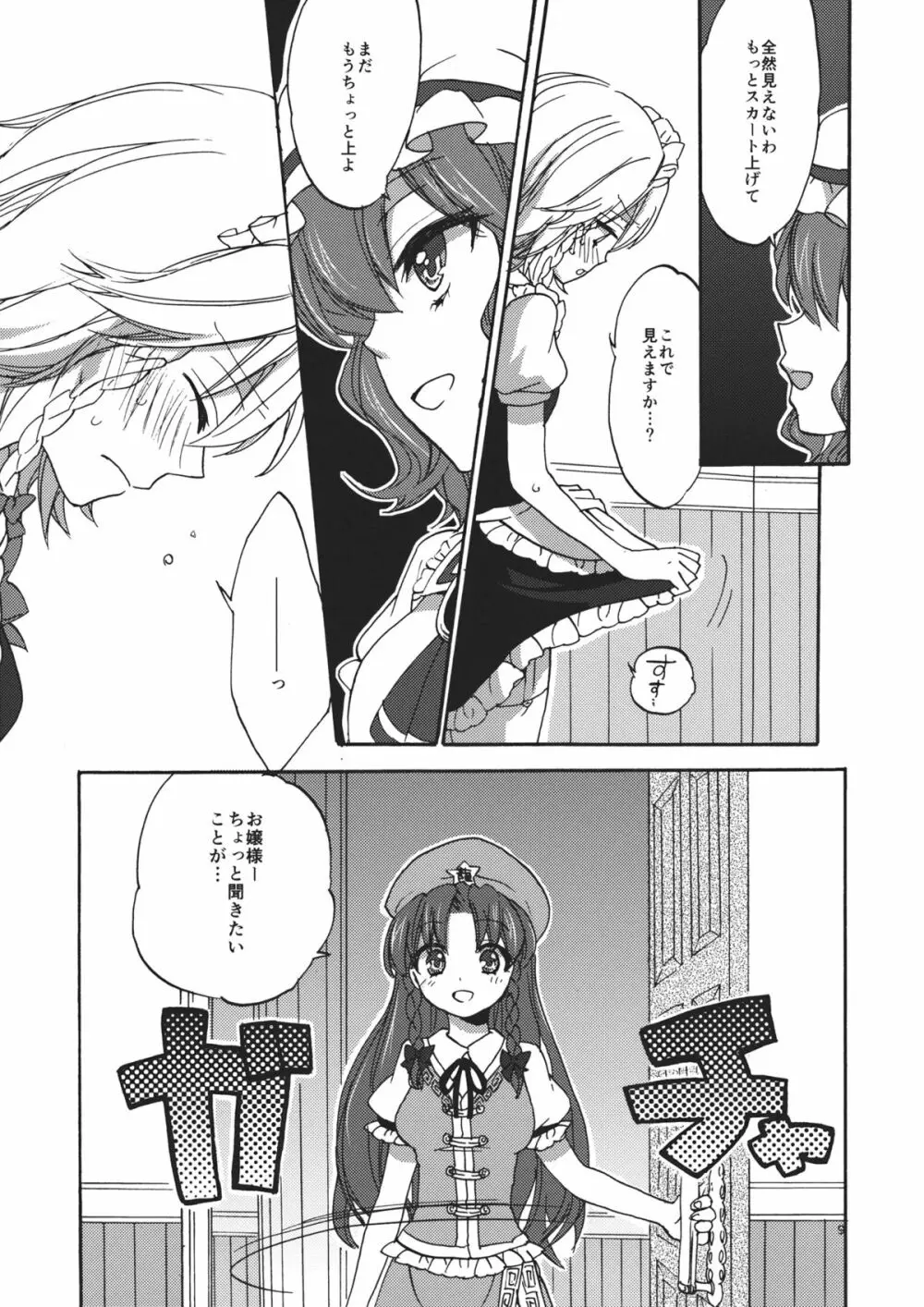 おそとであそびましょ! - page9