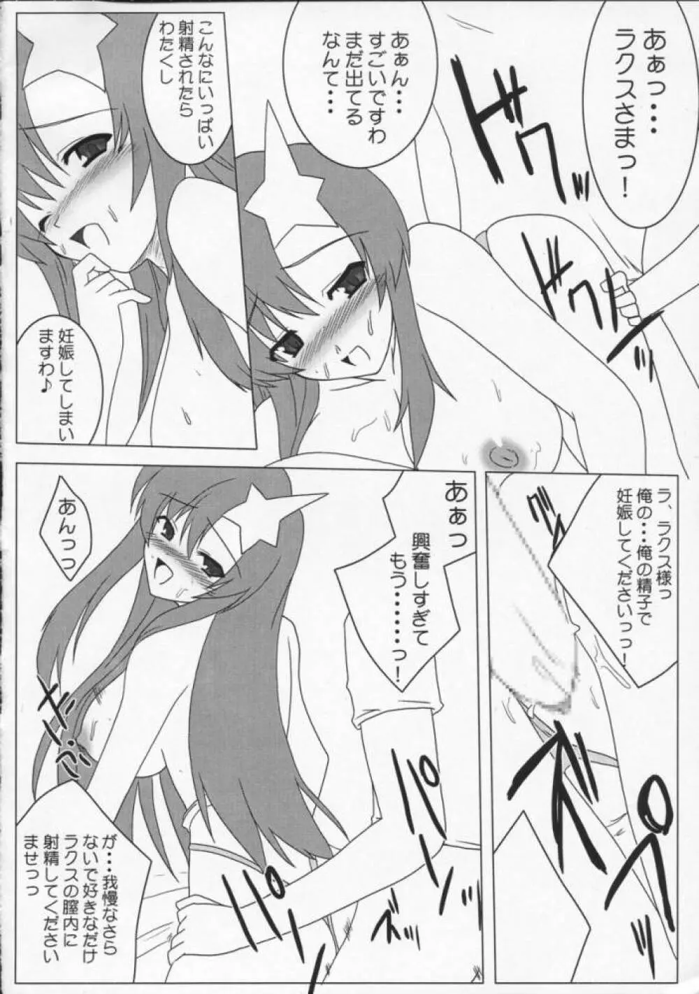 ミーアスペシャル - page11