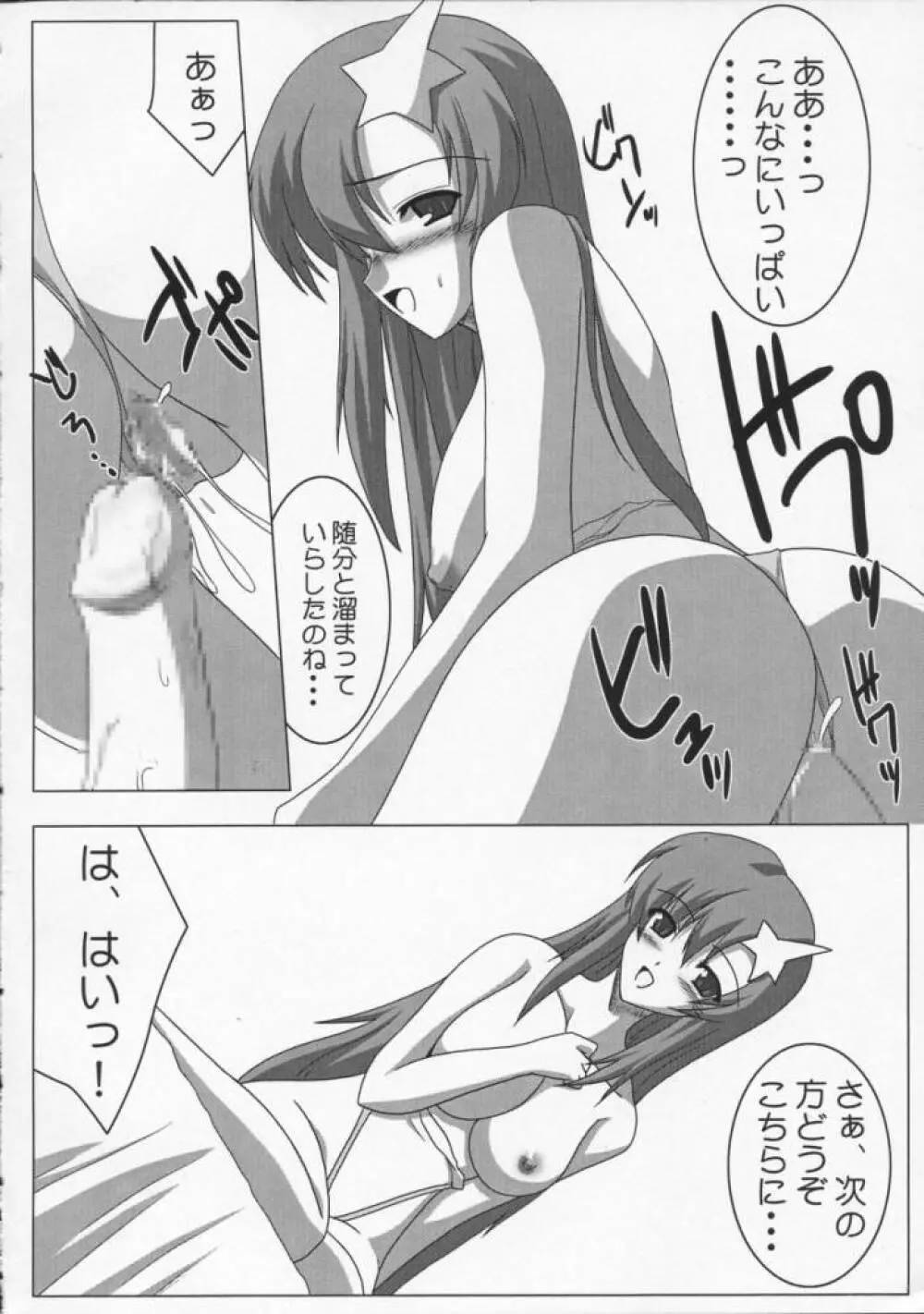 ミーアスペシャル - page5