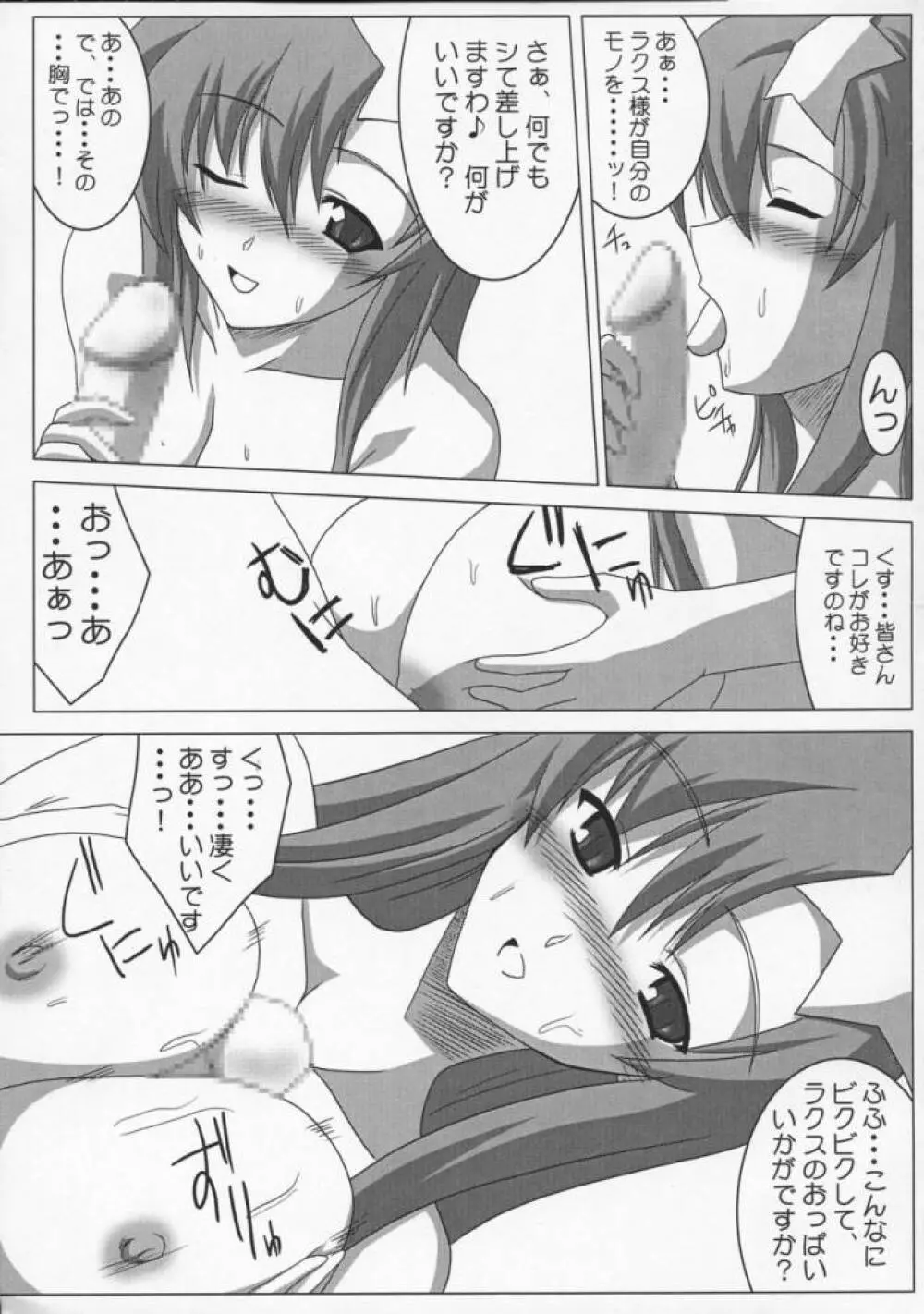 ミーアスペシャル - page6