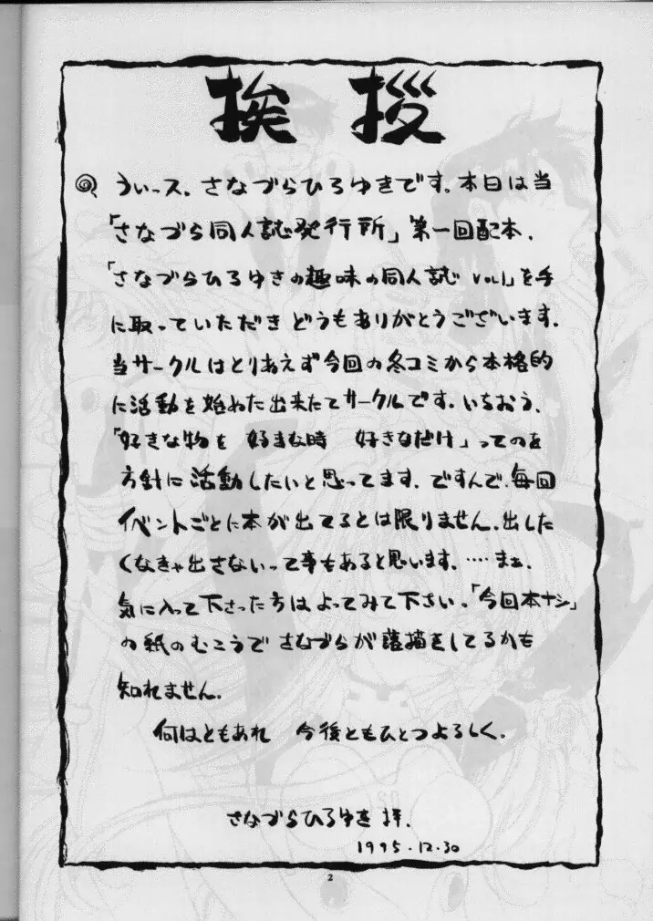 Sanazura Yorozu - page3