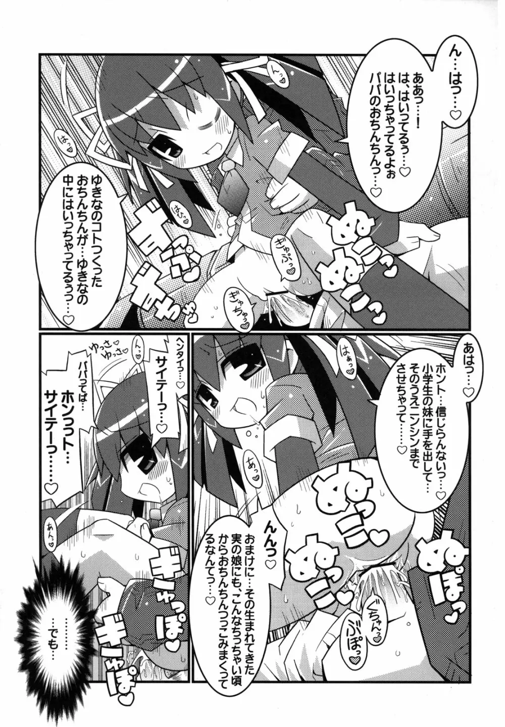 スキスキ オコサマスタイル - page10