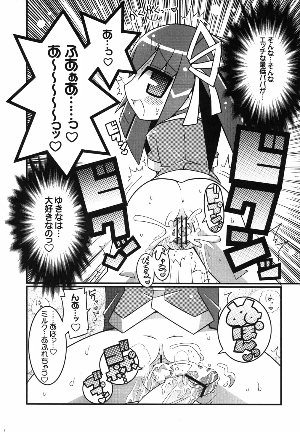 スキスキ オコサマスタイル - page11