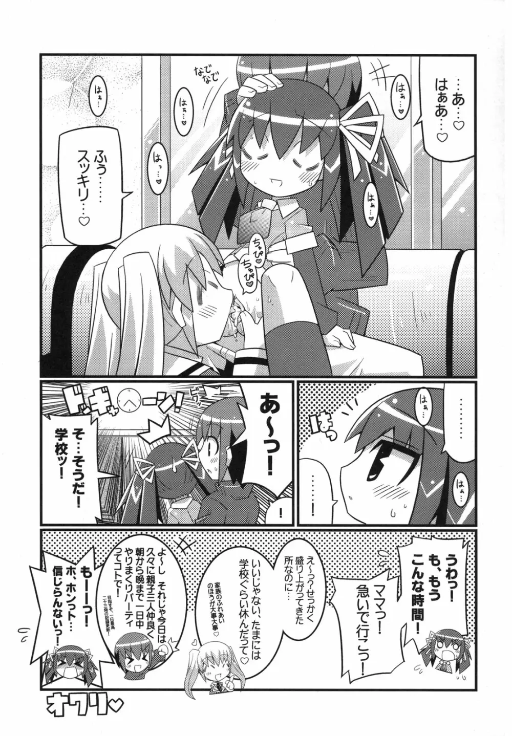 スキスキ オコサマスタイル - page12