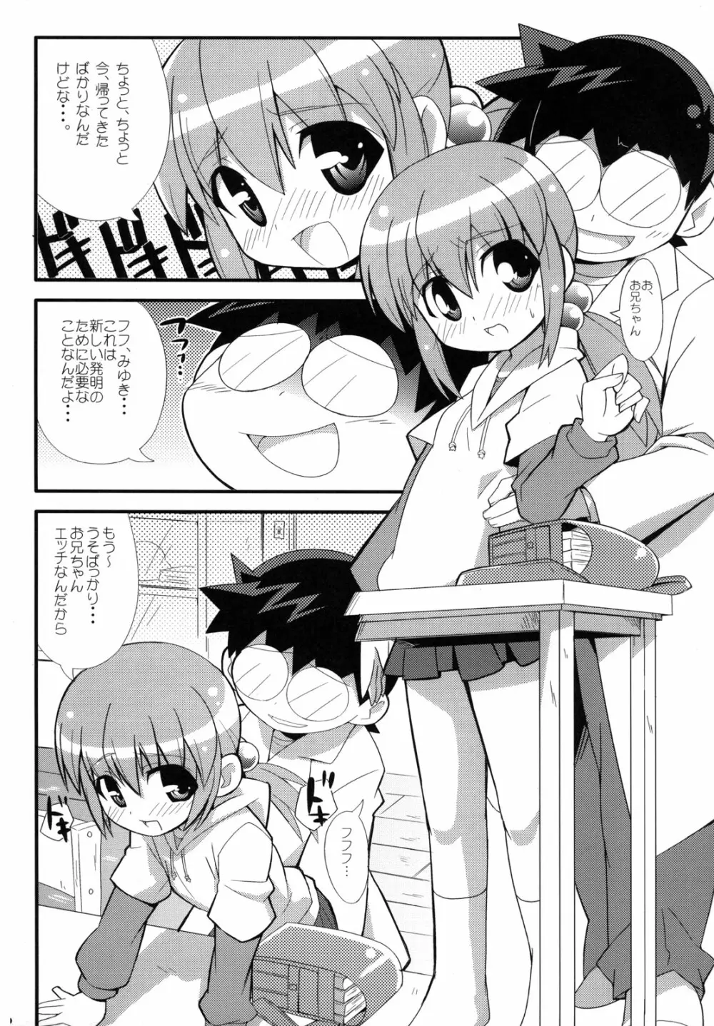 スキスキ オコサマスタイル - page13