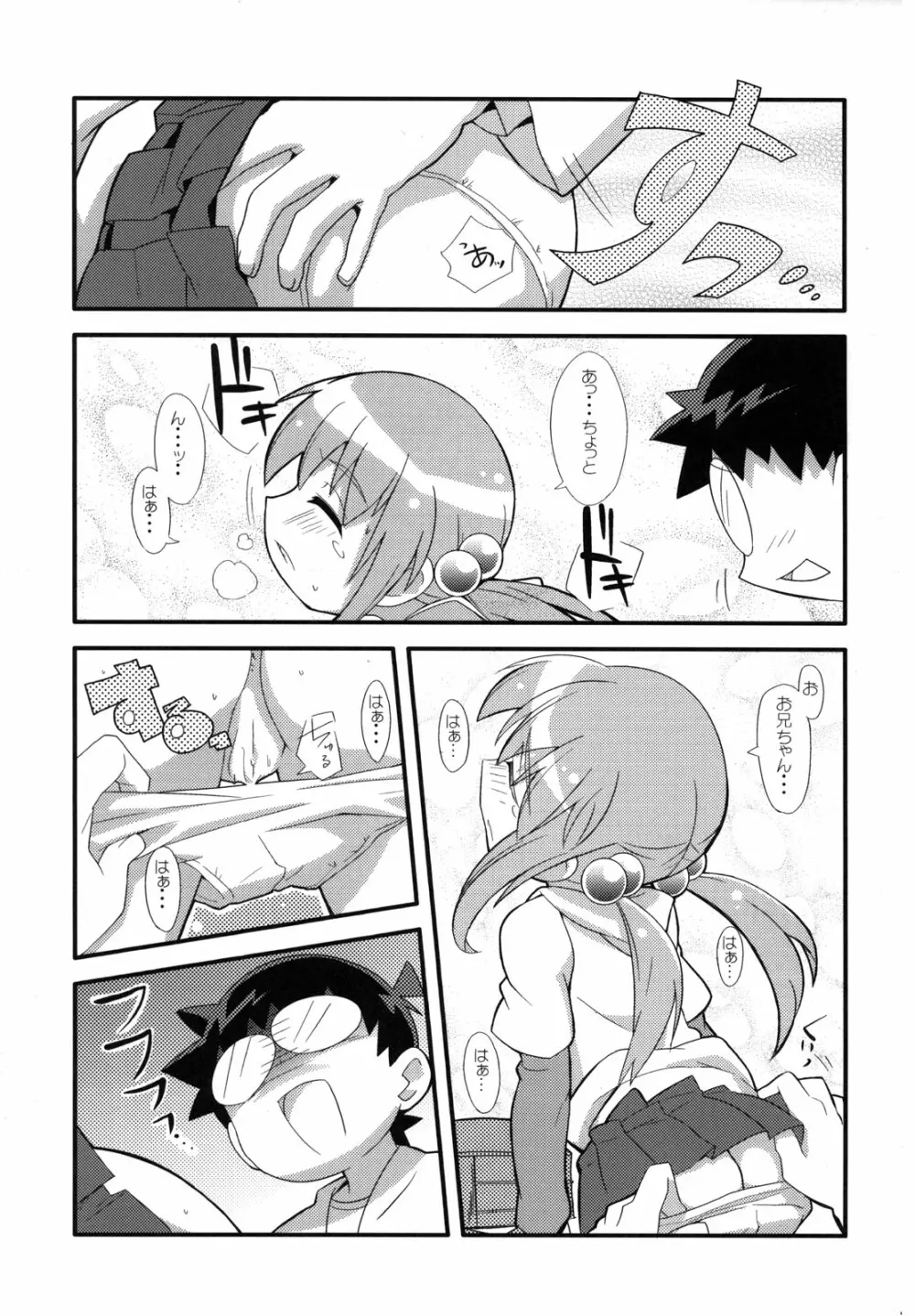スキスキ オコサマスタイル - page14