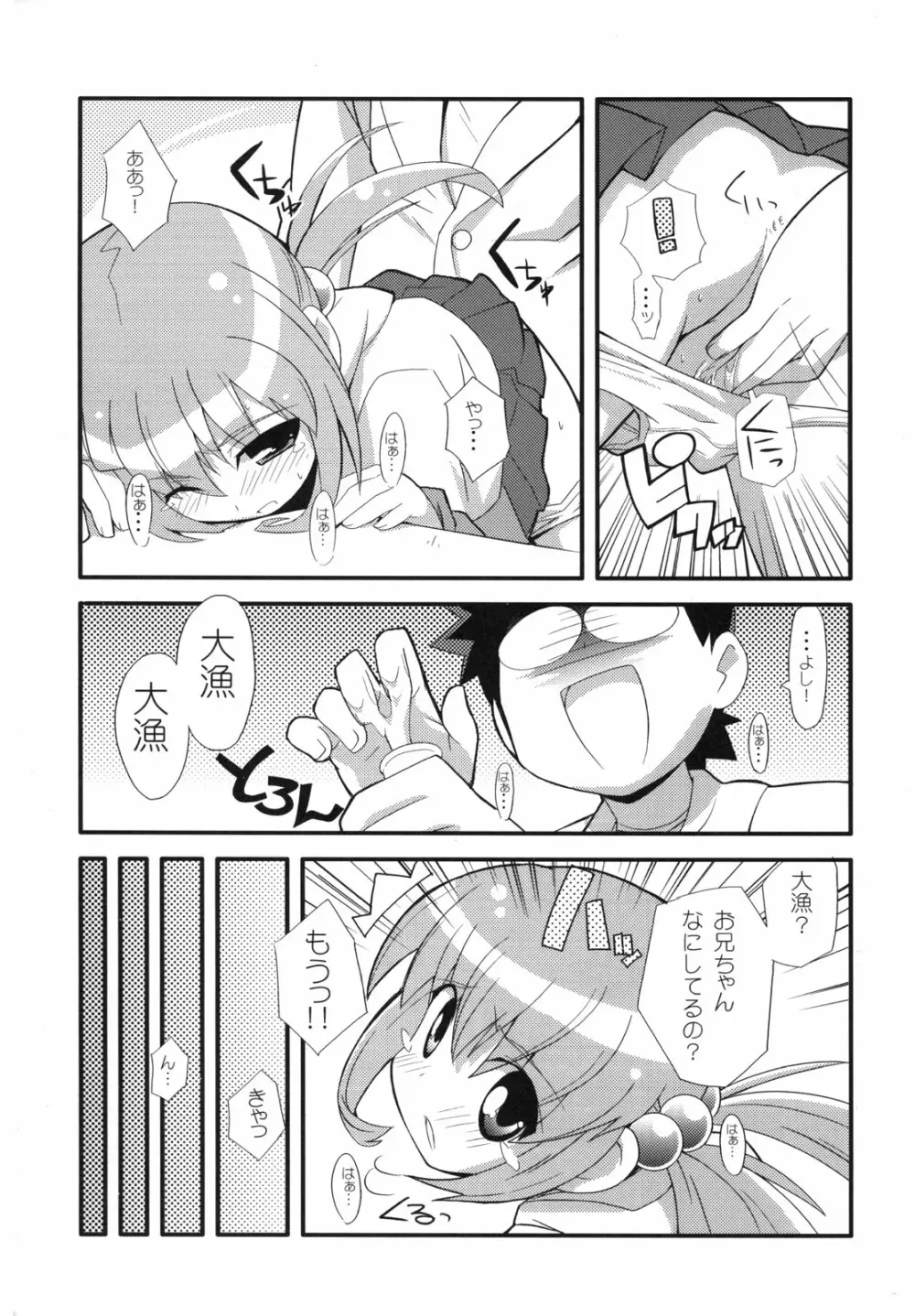 スキスキ オコサマスタイル - page15