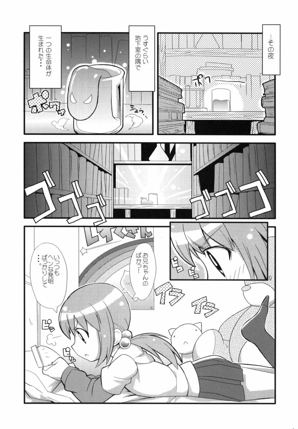 スキスキ オコサマスタイル - page16