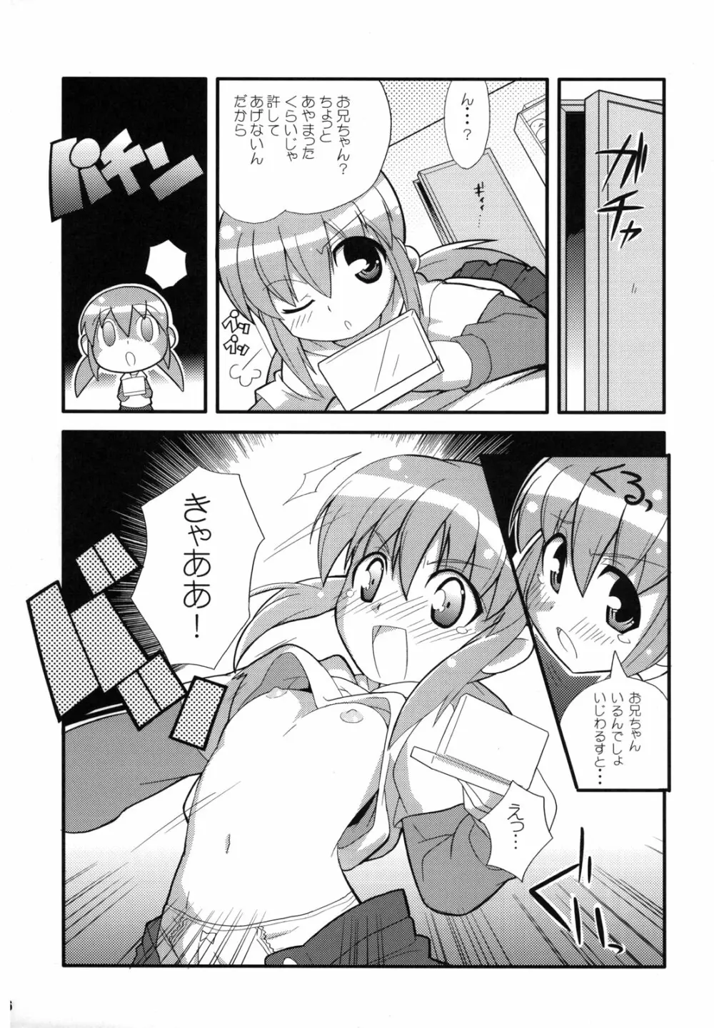 スキスキ オコサマスタイル - page17