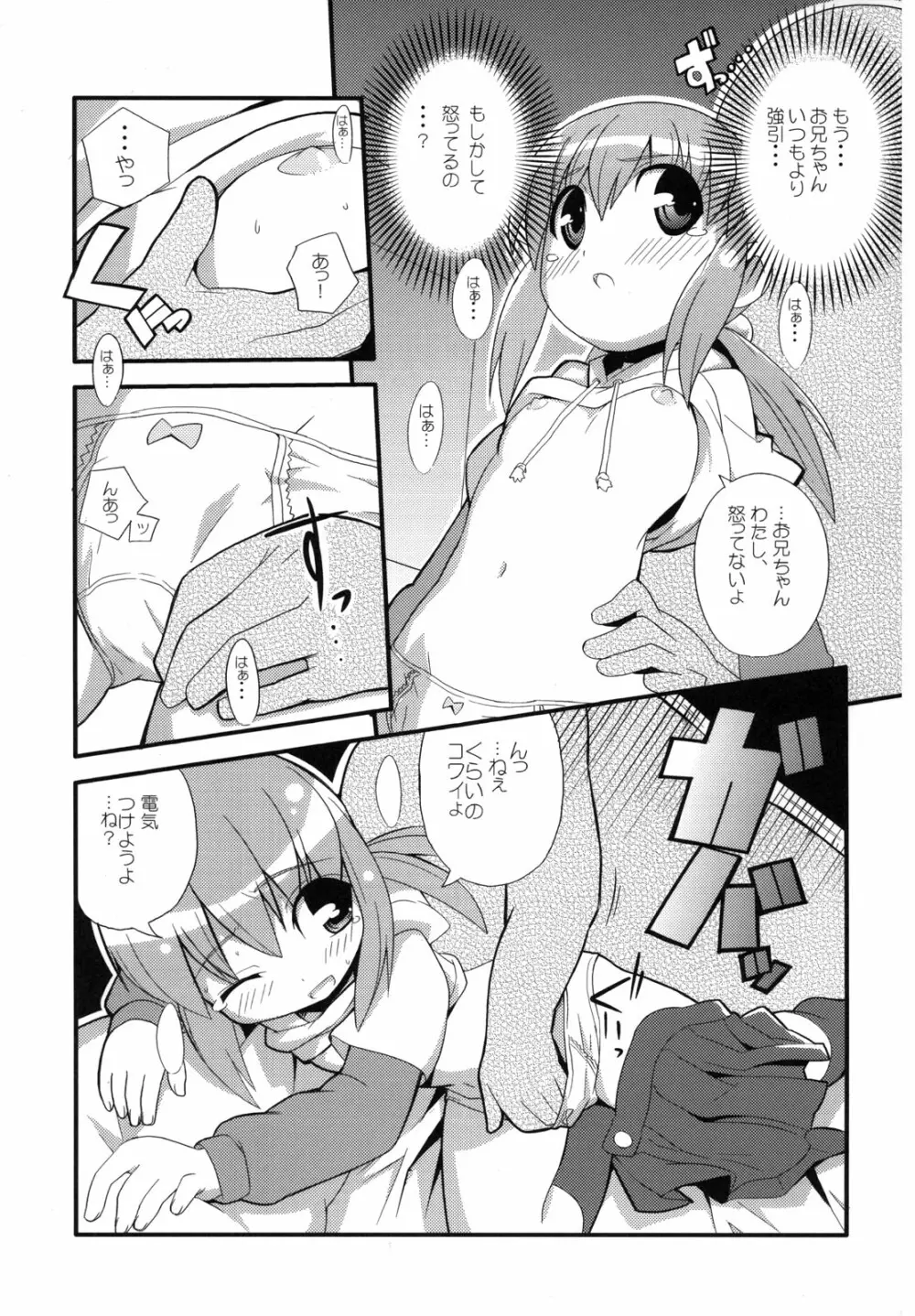 スキスキ オコサマスタイル - page18