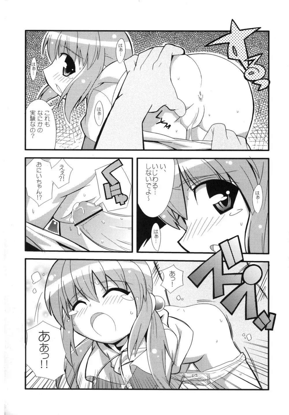 スキスキ オコサマスタイル - page19