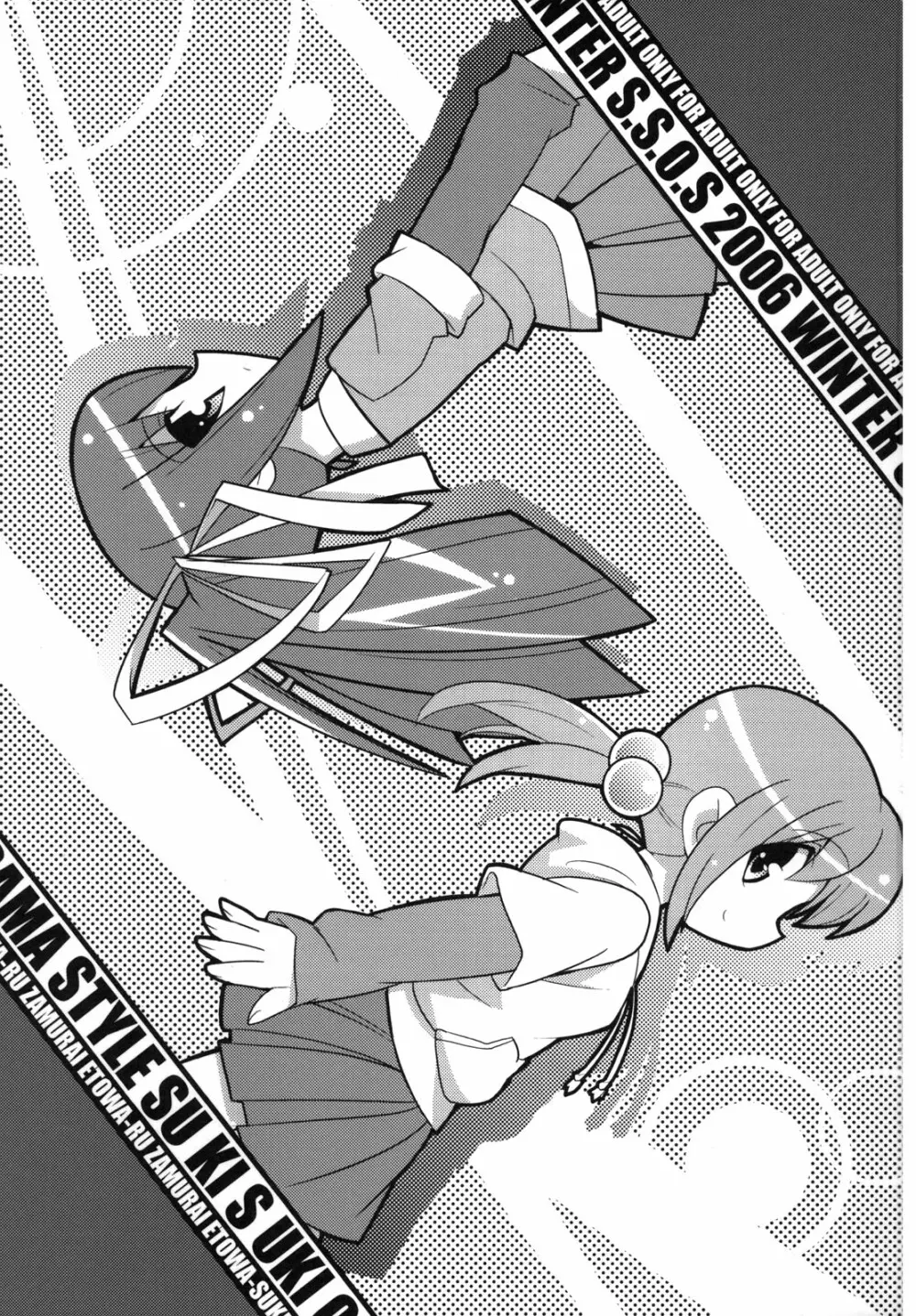 スキスキ オコサマスタイル - page2