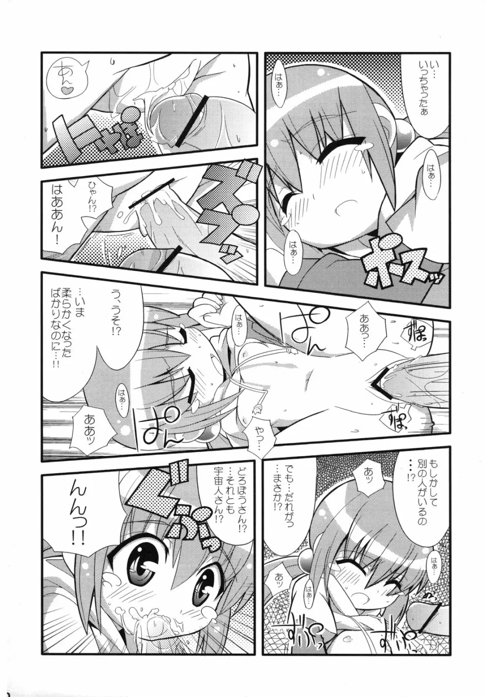 スキスキ オコサマスタイル - page21