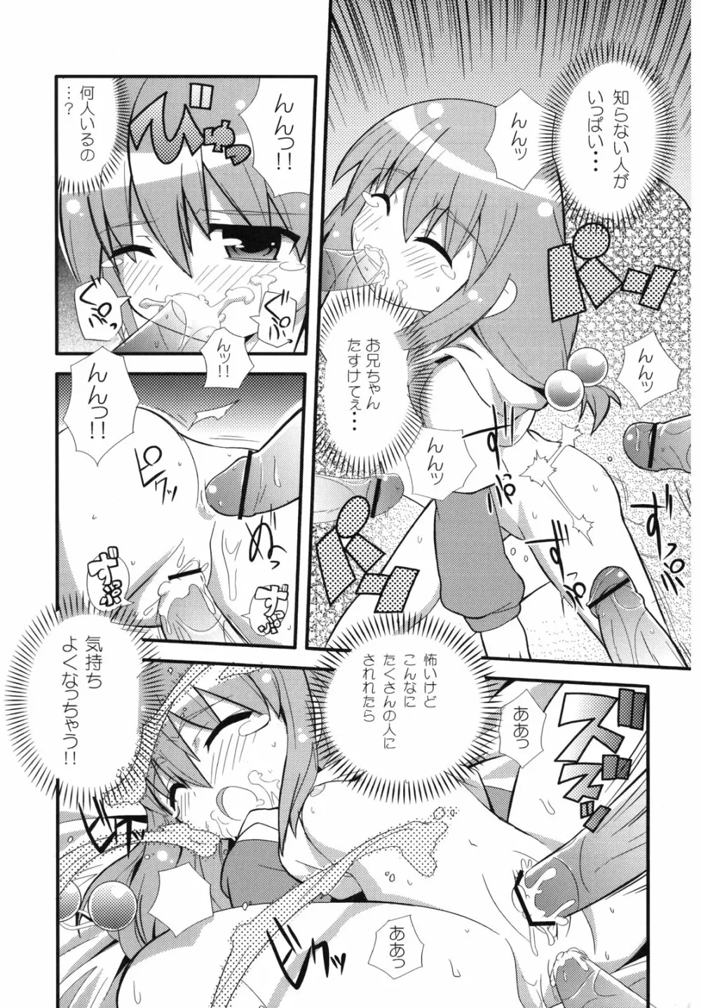 スキスキ オコサマスタイル - page22