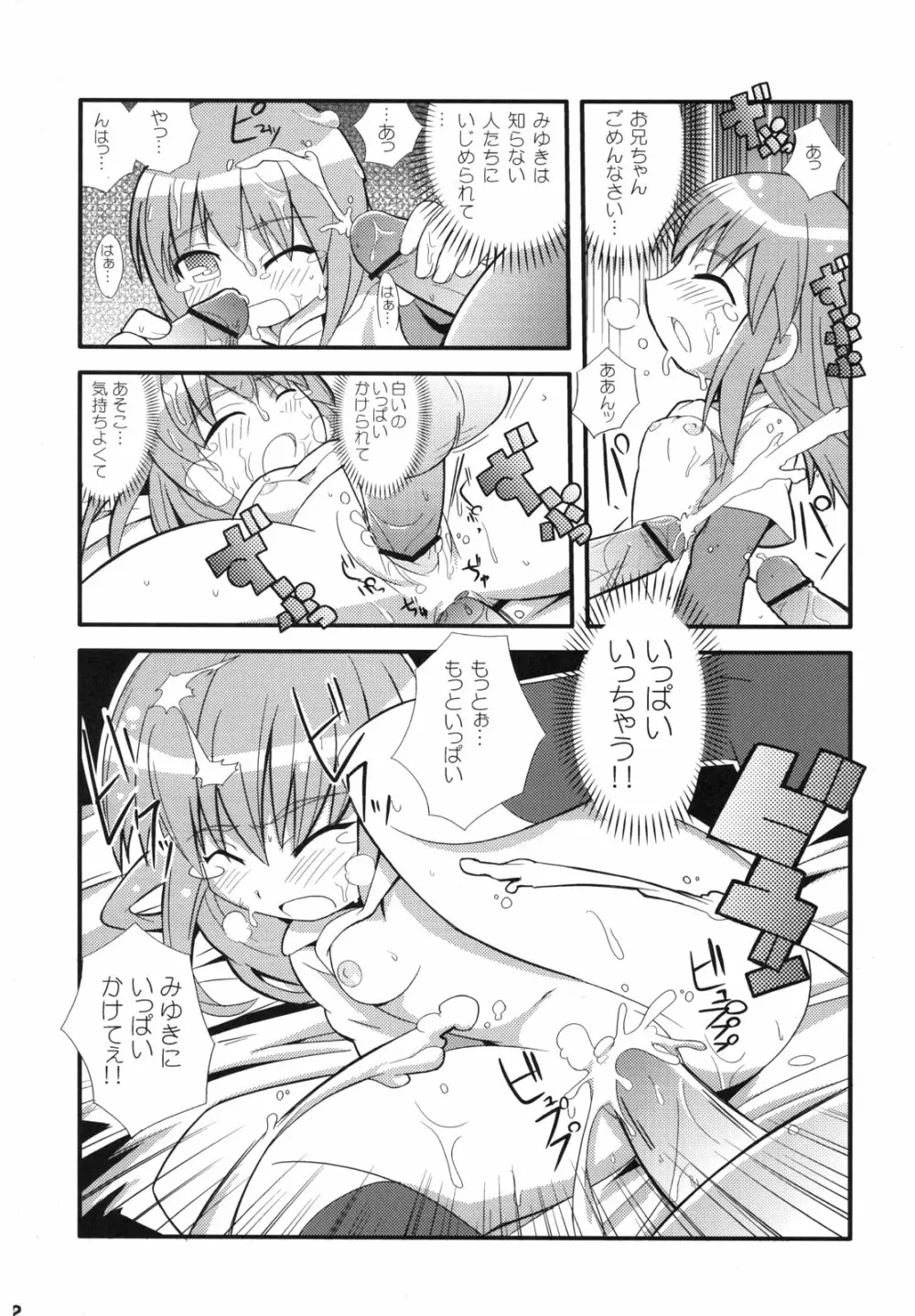 スキスキ オコサマスタイル - page23