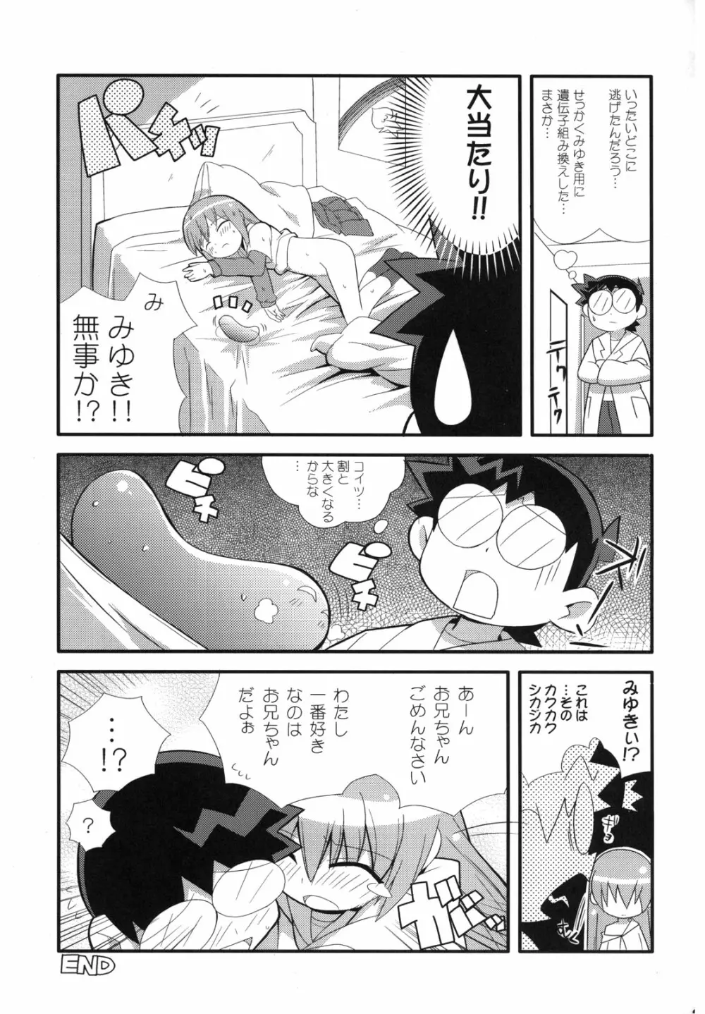 スキスキ オコサマスタイル - page24