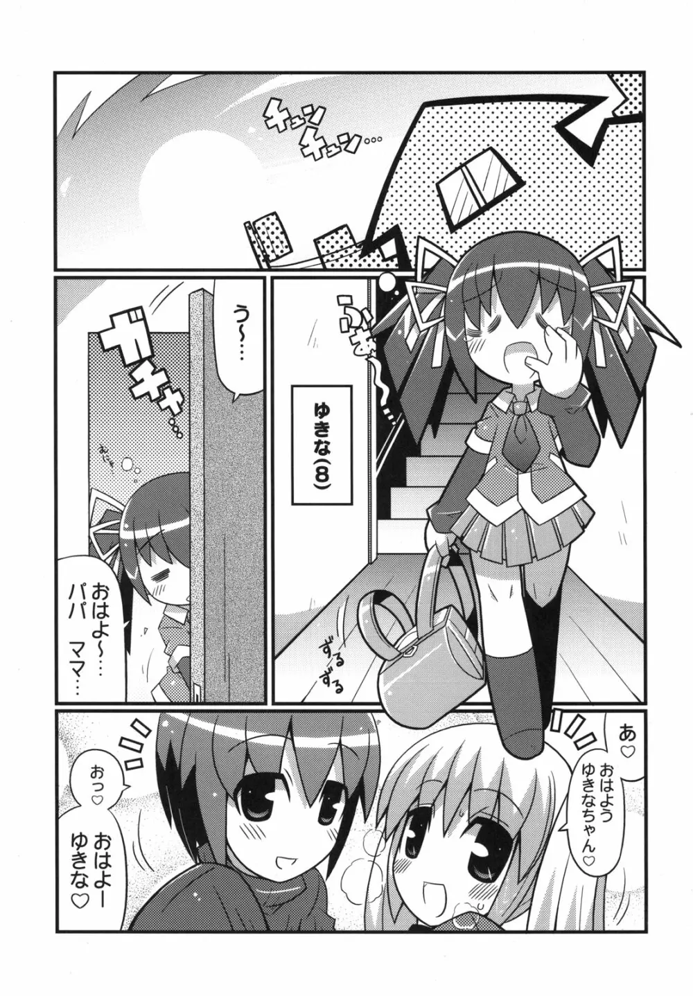 スキスキ オコサマスタイル - page3