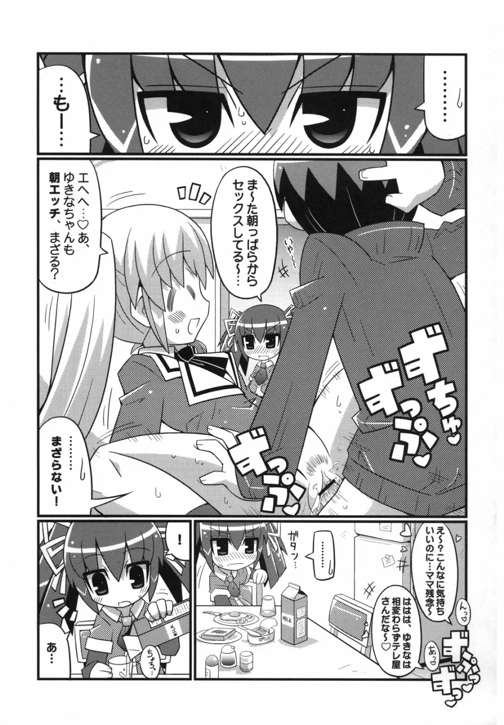 スキスキ オコサマスタイル - page4