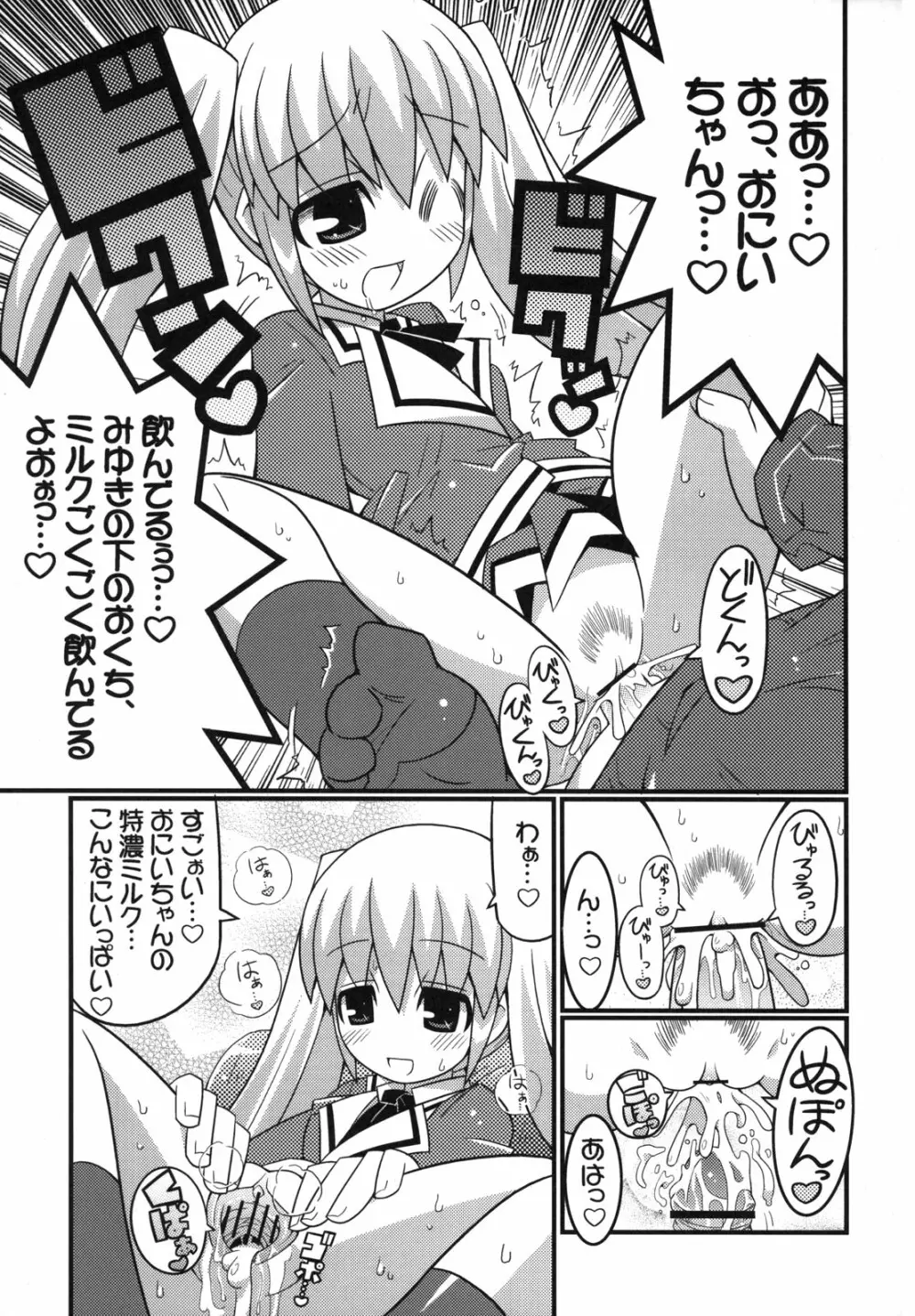 スキスキ オコサマスタイル - page6