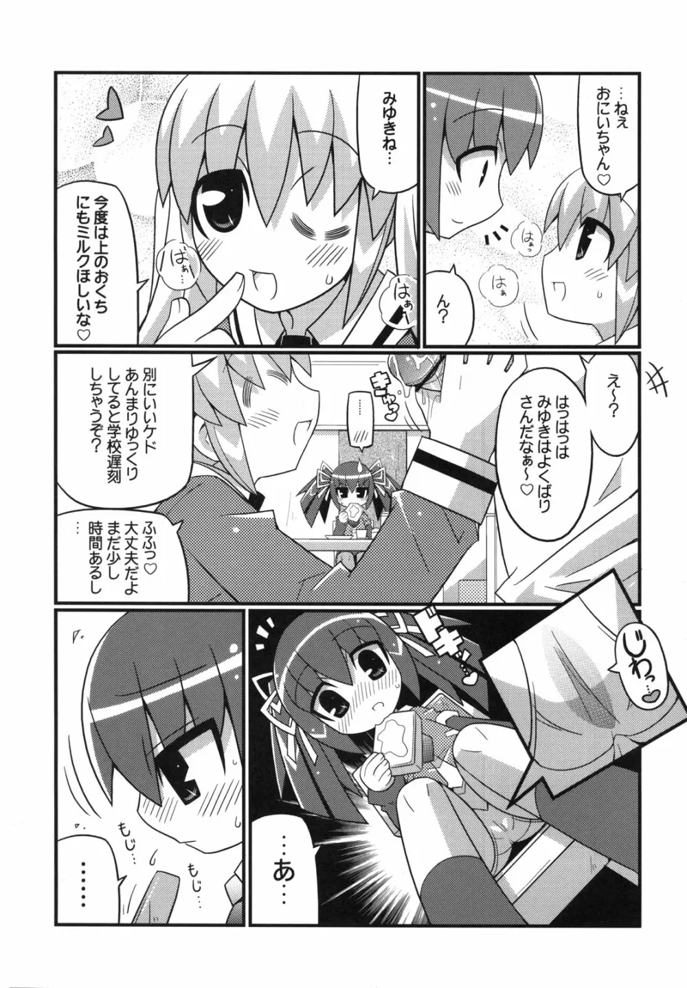 スキスキ オコサマスタイル - page7
