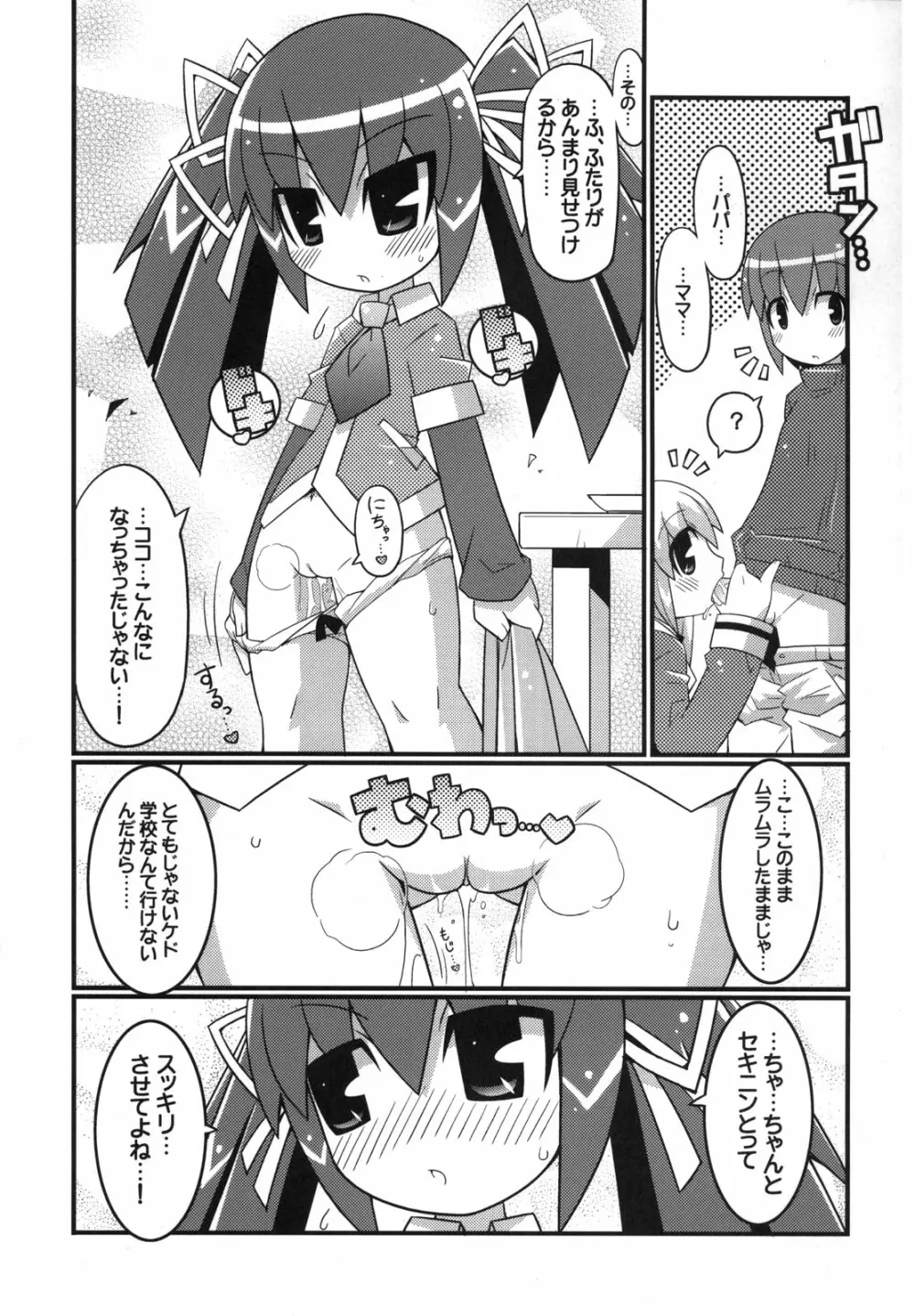 スキスキ オコサマスタイル - page8
