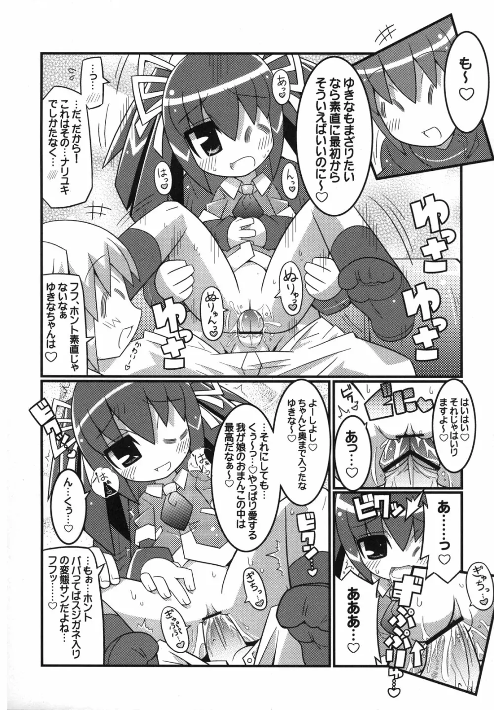 スキスキ オコサマスタイル - page9
