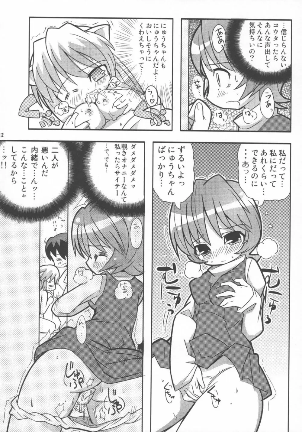 すきすき☆エルフェンリート - page13