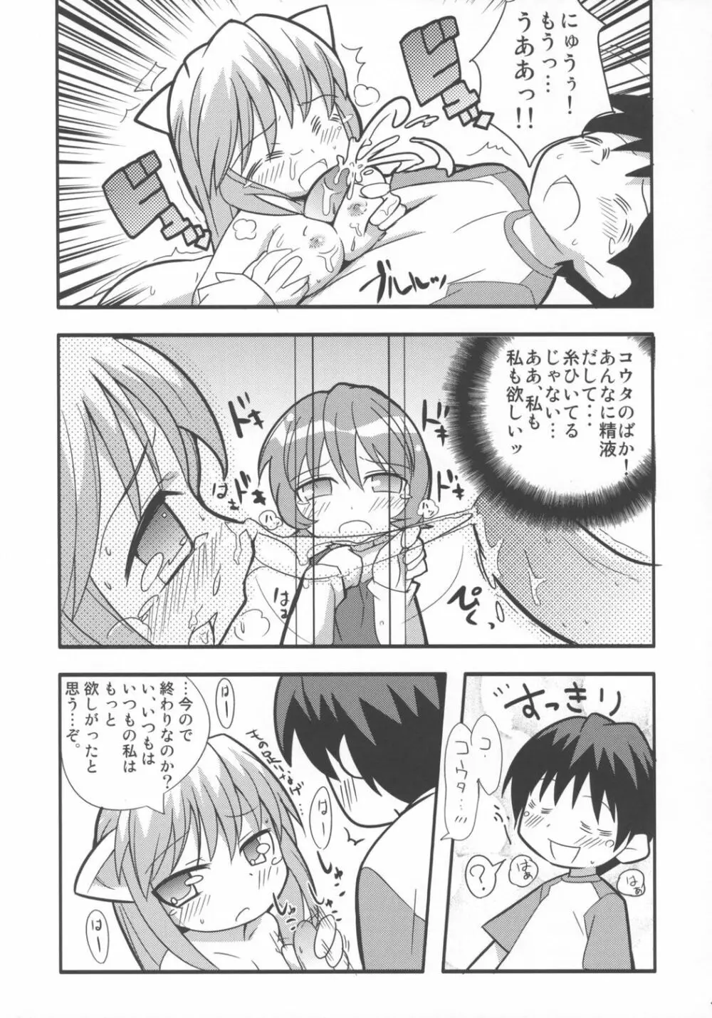 すきすき☆エルフェンリート - page14