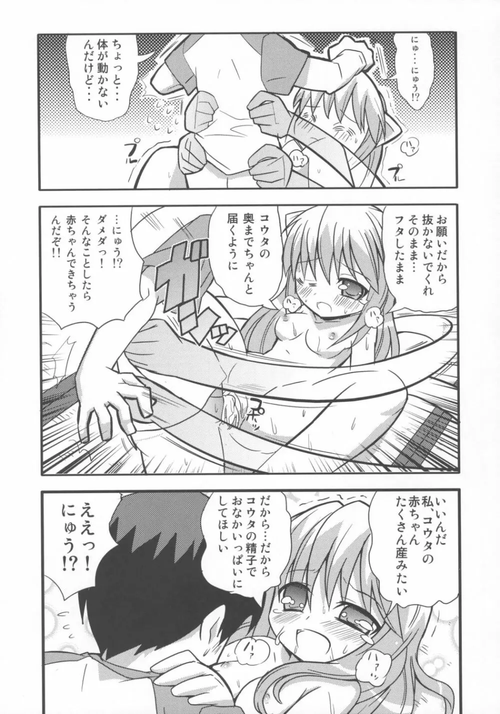 すきすき☆エルフェンリート - page20
