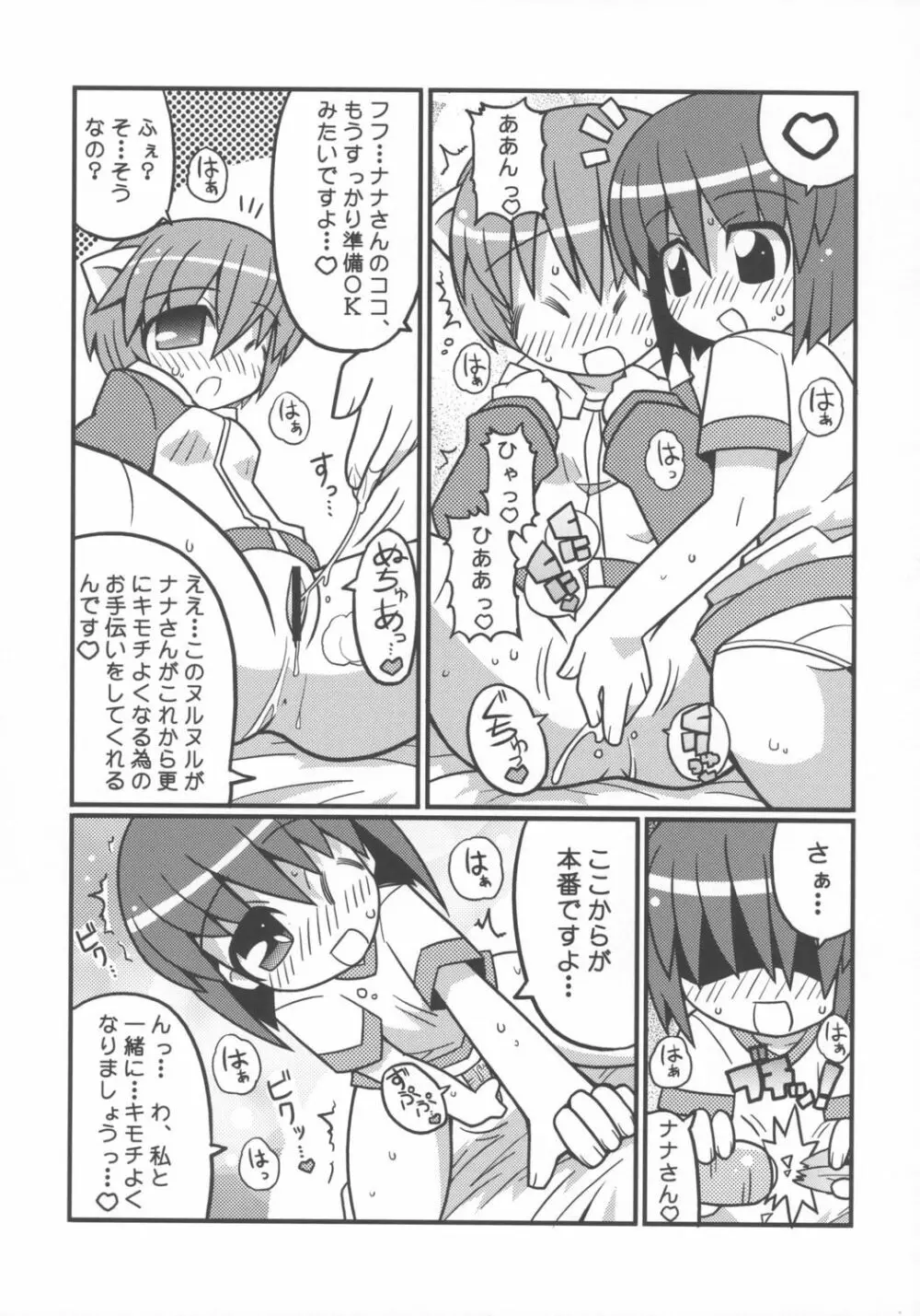 すきすき☆エルフェンリート - page7
