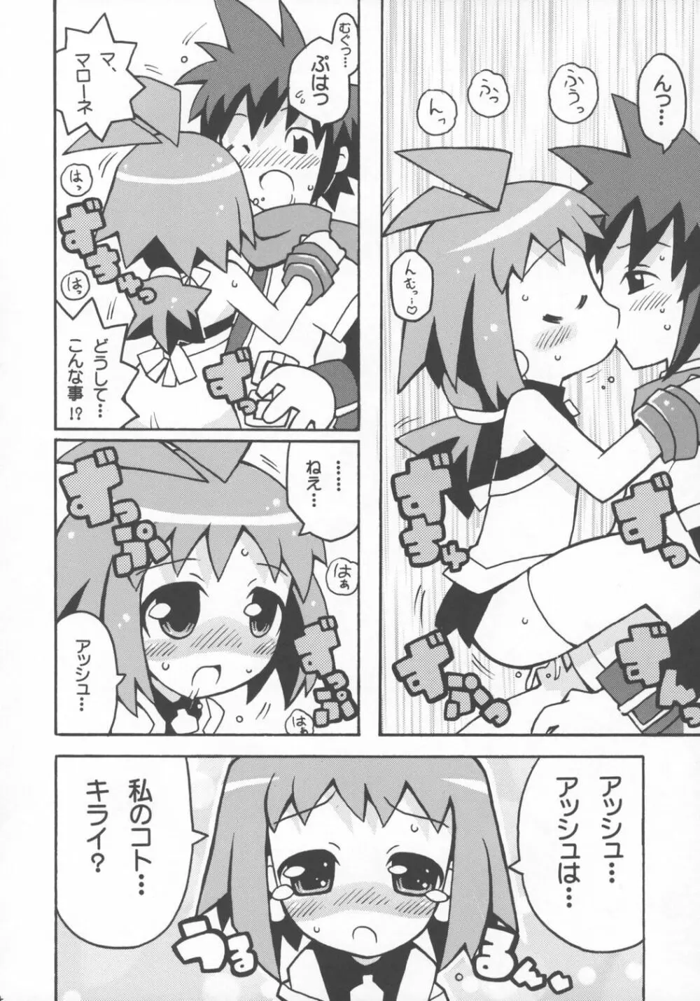 すきすき ふぁんとむぶれいぶ - page5