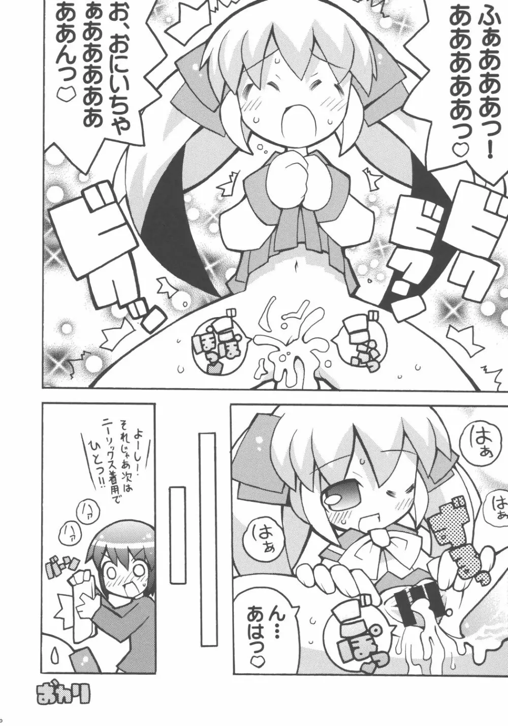 すきすき おこさまぱんつ 5 - page11