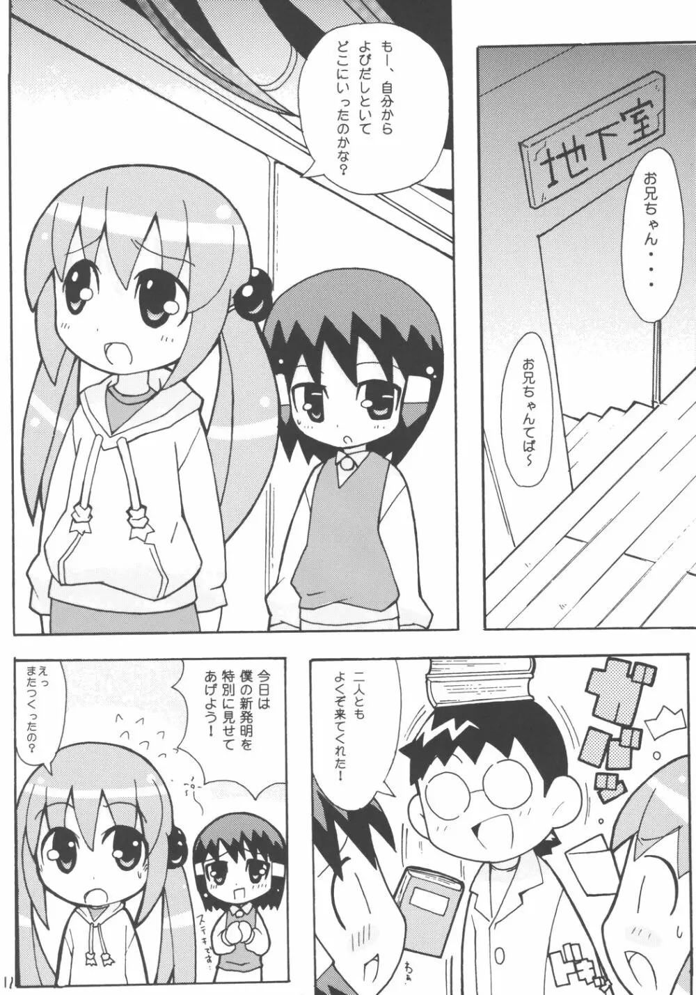 すきすき おこさまぱんつ 5 - page12