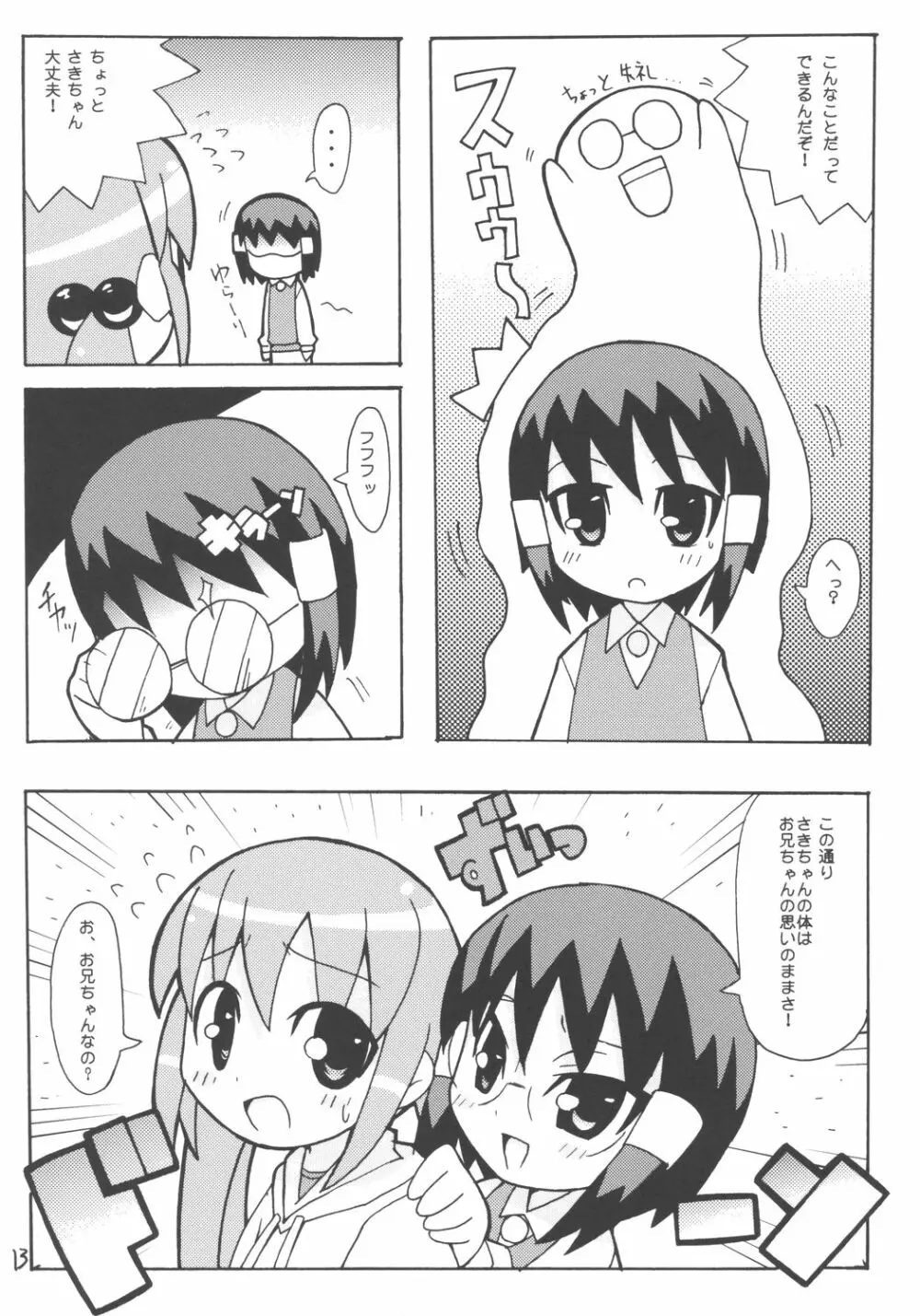 すきすき おこさまぱんつ 5 - page14