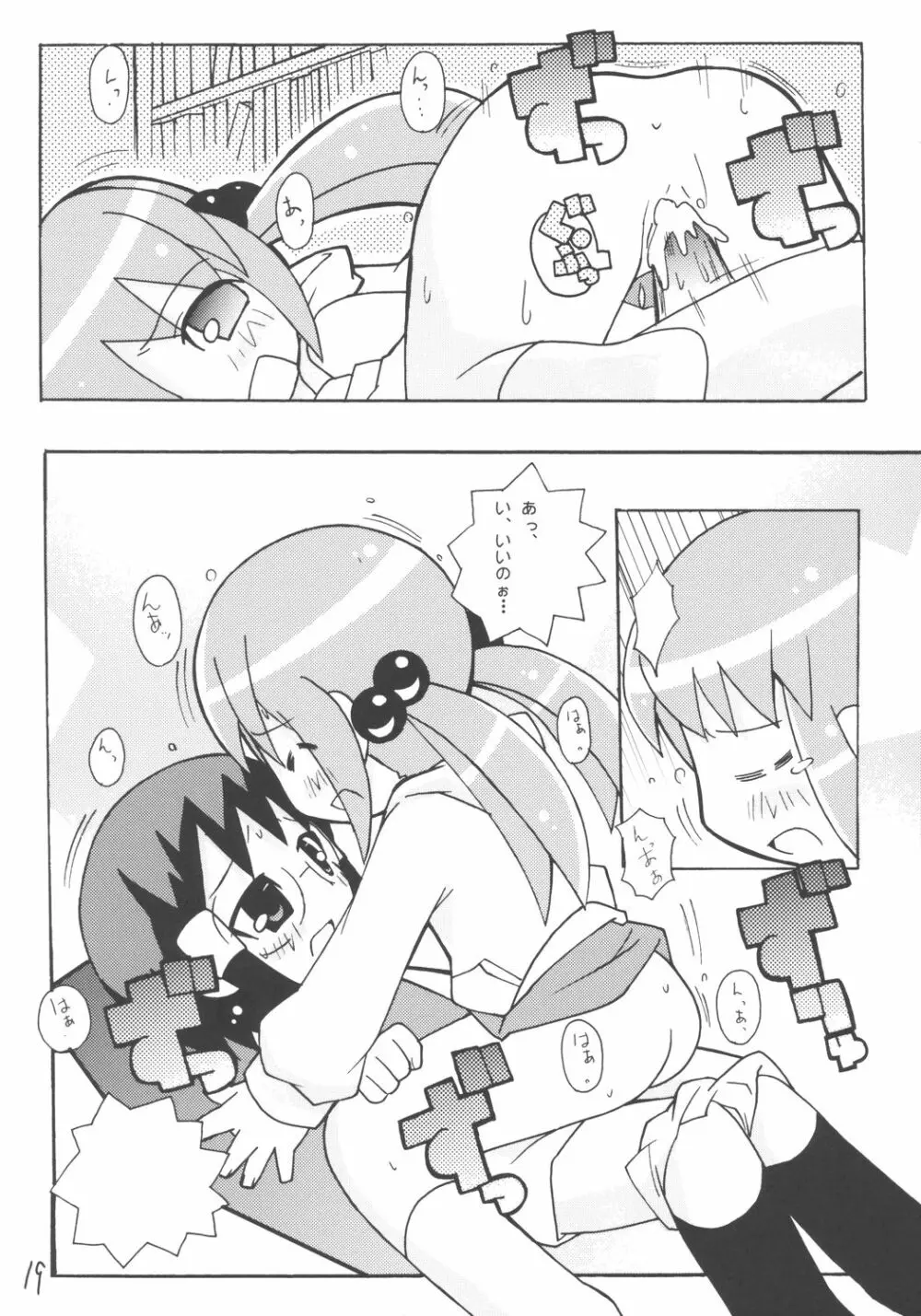 すきすき おこさまぱんつ 5 - page20