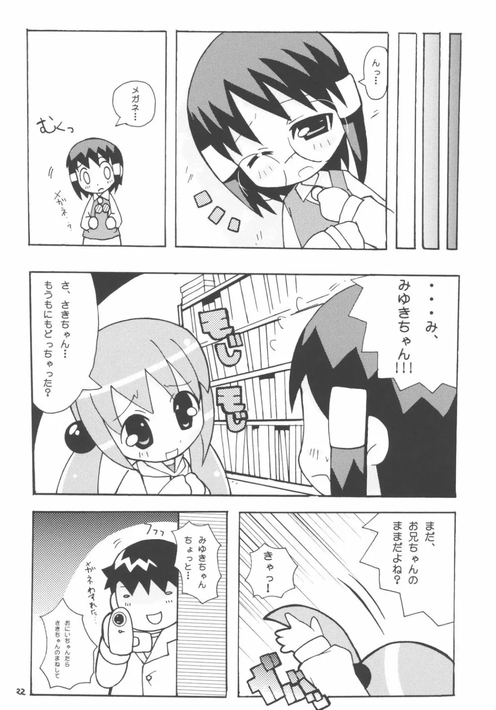 すきすき おこさまぱんつ 5 - page23
