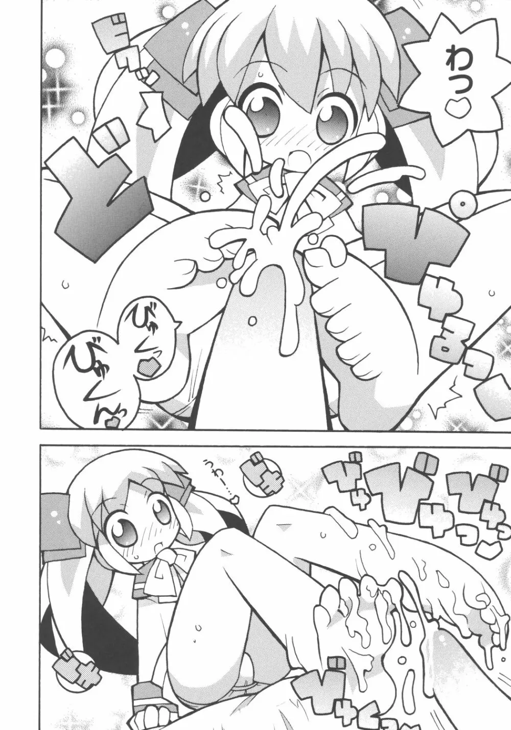 すきすき おこさまぱんつ 5 - page7