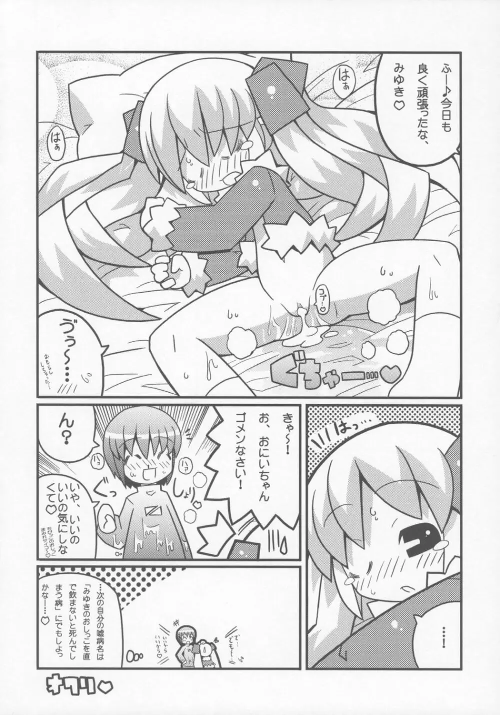 すきすき おこさまぱんつ 6 - page11