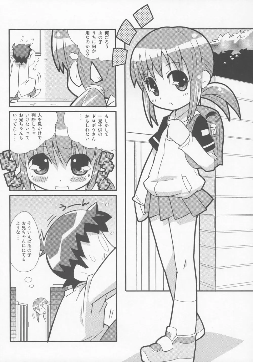 すきすき おこさまぱんつ 6 - page12