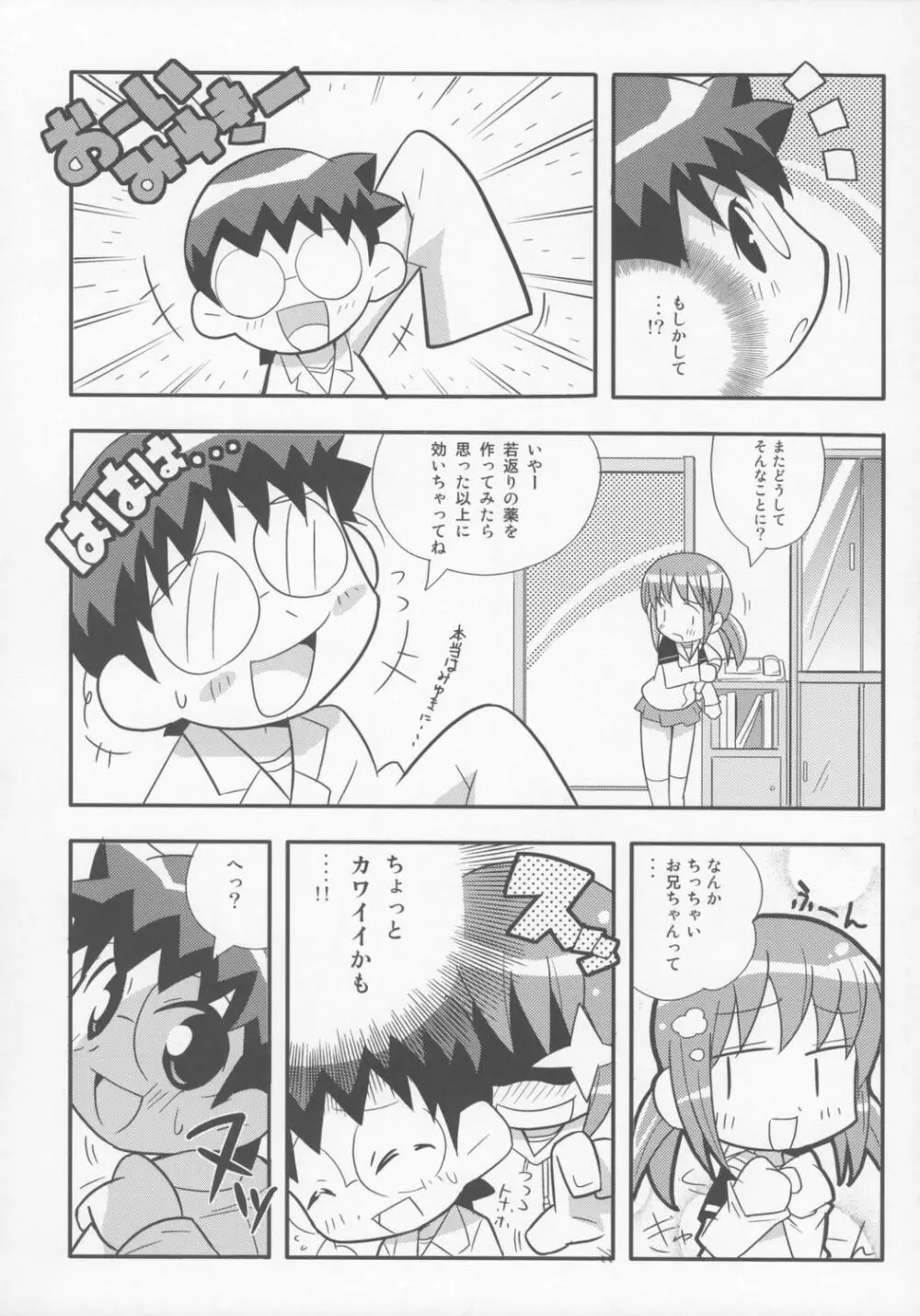 すきすき おこさまぱんつ 6 - page13