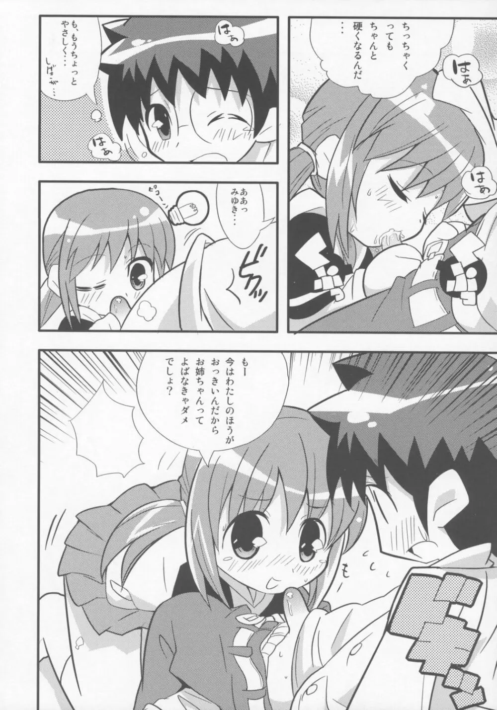 すきすき おこさまぱんつ 6 - page15