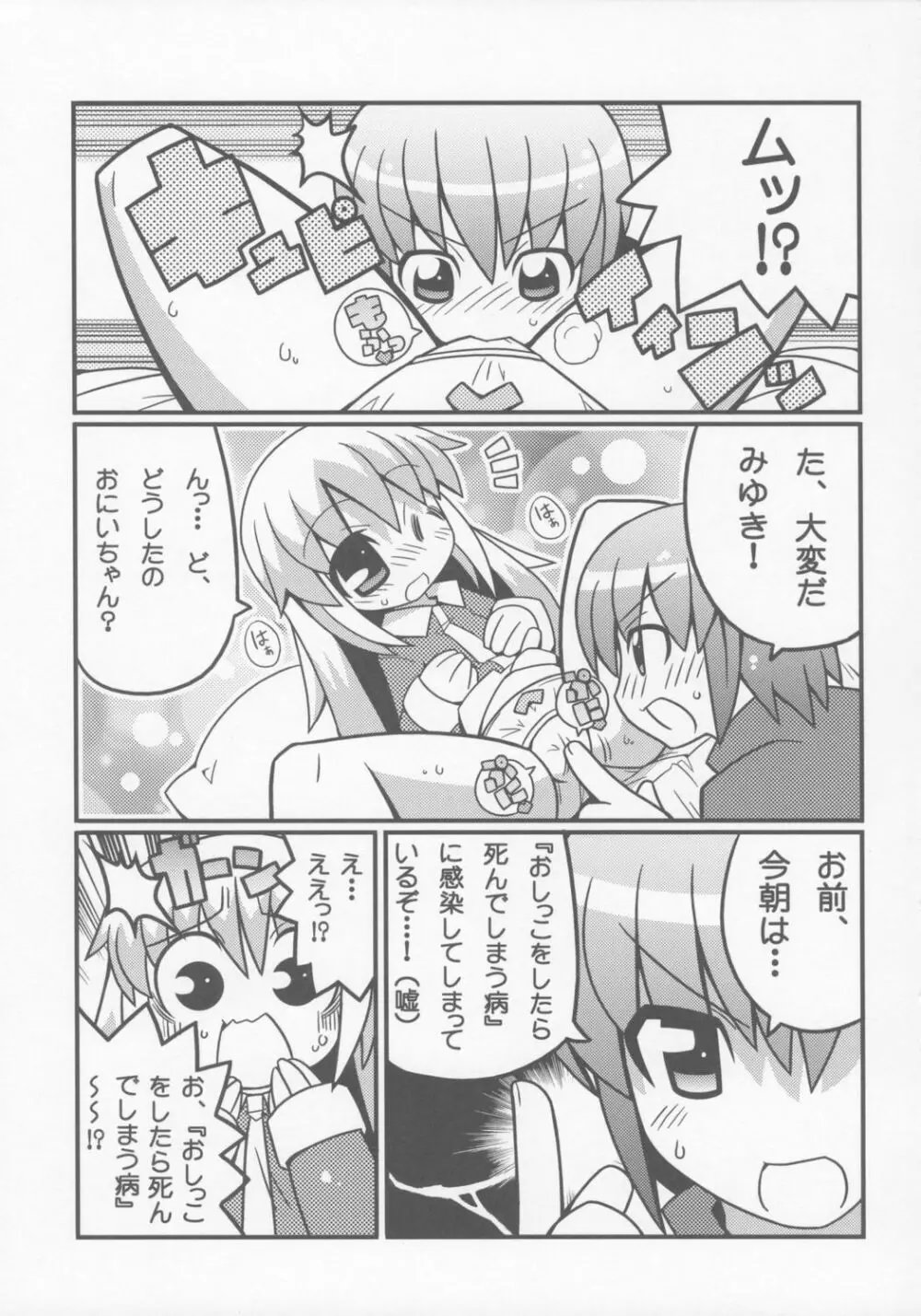 すきすき おこさまぱんつ 6 - page2