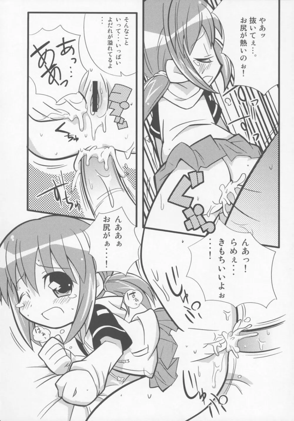 すきすき おこさまぱんつ 6 - page21
